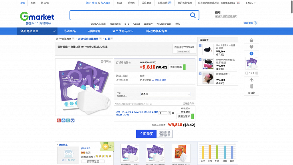 【買口罩】韓國Gmarket網購教學 7步學識由開帳戶到配送香港