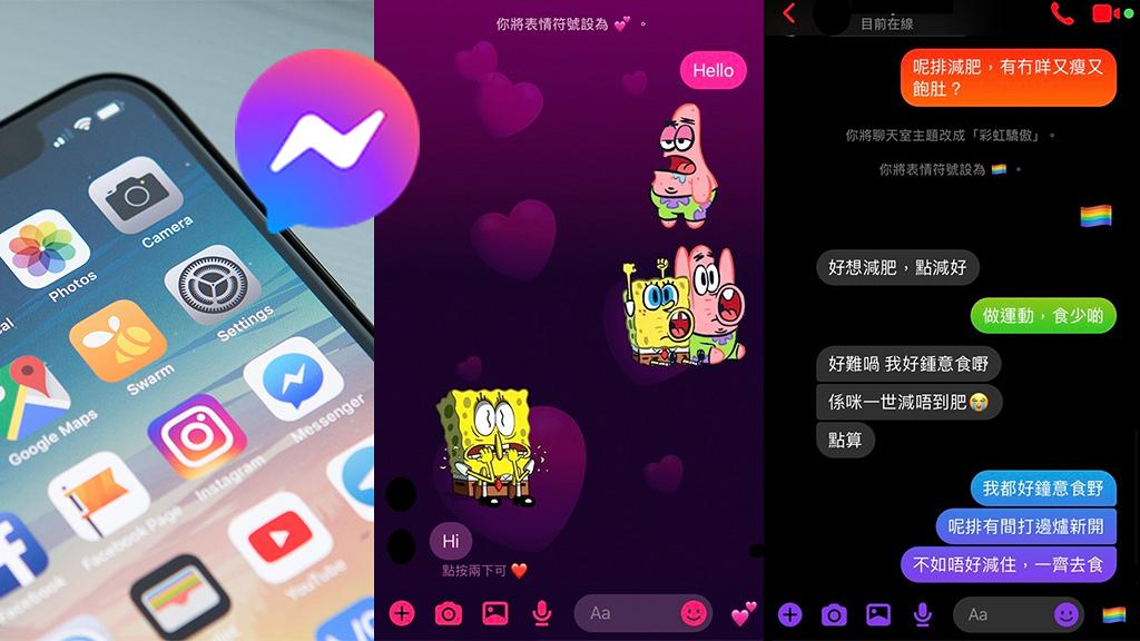 Facebook Messenger聊天室主題設定教學 粉紅 萬聖節 紮染4大風格主題推介 港生活 尋找香港好去處