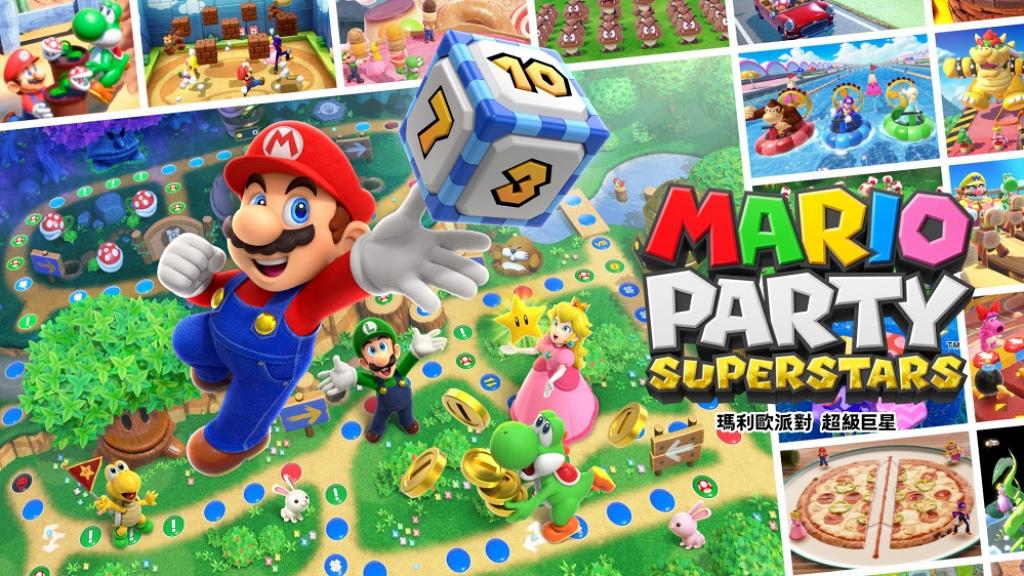 【瑪利歐派對超級巨星】Switch遊戲《Mario Party Superstars》10月推出4人遊玩玩盡100款小遊戲