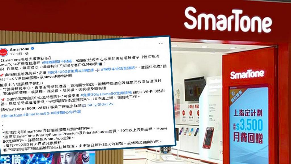 SmarTone數碼通宣布送100GB數據予葵涌邨強制隔離客戶！免費享用1個月JOOX VIP+hmvod計劃