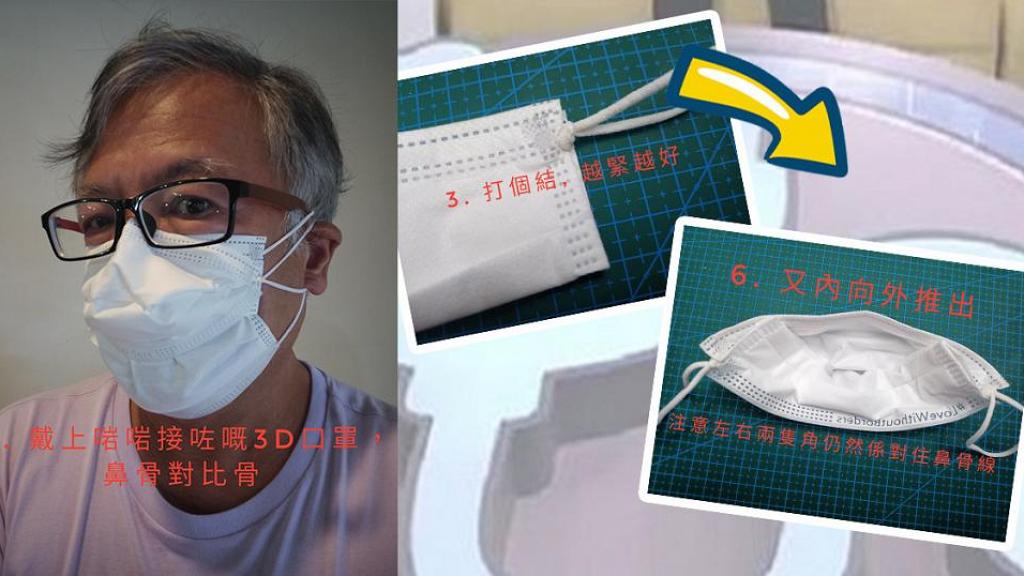 【新冠肺炎】K Kwong分享1分鐘自製3D立體口罩！簡單摺法加強平面口罩保護力