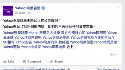 台灣Yahoo發聲明挺子瑜：不再報導黃安言論