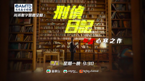 【刑偵日記】率先睇劇情簡介+主要演員！惠英紅破格演精神分裂殺人犯 王浩信多重人格智鬥袁偉豪