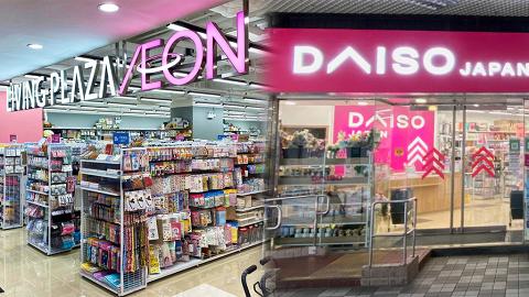 AEON$12店轉型變Daiso 官方回應兩間香港店有咩分別！Living PLAZA優惠較多？