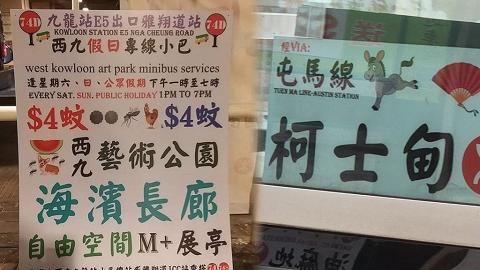西九小巴路線牌用Emoji表情符號展示地方名勁生動！西瓜/狗仔/馬仔/紙扇符號睇唔睇得明？