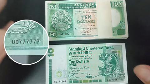香港舊鈔$10蚊紙可以升值100倍？綠色「青蟹」中一個條件賣到逾千元一張