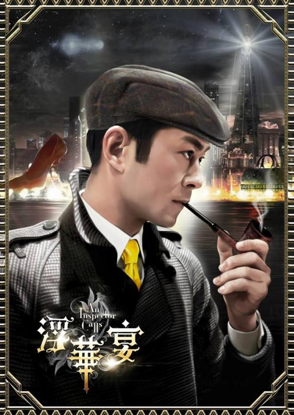 浮華宴（An Inspector Calls）poster