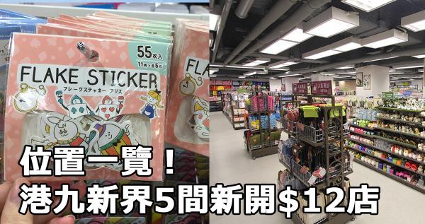 位置一覽 港九新界5間新開 12店 港生活 尋找香港好去處