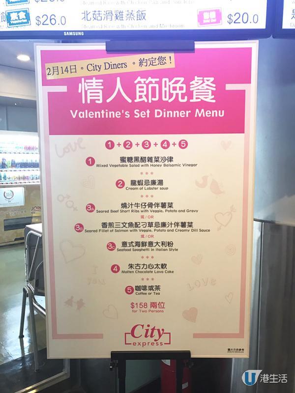 大學Canteen推出情人節大餐