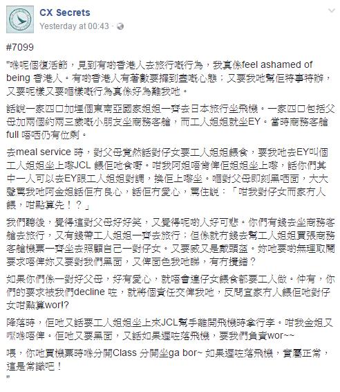 要求經濟艙工人入商務艙餵仔女遭拒 商務艙父母鬧爆空姐無愛心