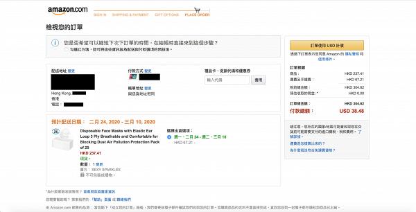 買口罩 Amazon網購教學懶人包一文學識開帳戶 港幣計算方法 港生活 尋找香港好去處