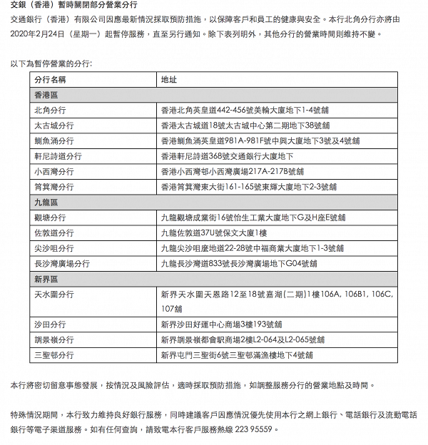 香港10大銀行最新營業時間安排 中銀 匯豐 恒生 渣打分行暫停及開放時間一覽 港生活 尋找香港好去處