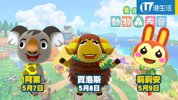 動物之森 動物森友會 動物鄰居生日日期一覽 上 送禮物給島民提升好感度 港生活 尋找香港好去處
