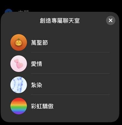 Facebook】Messenger聊天室主題設定教學！粉紅/萬聖節/紮染4大風格主題 