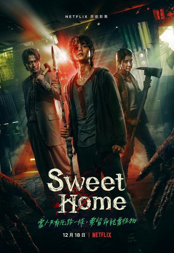 Sweet Home Netflix韓劇神還原漫畫12大恐怖怪物官方折解拍攝方法並非全cg背後原來有人演 港生活 尋找香港好去處