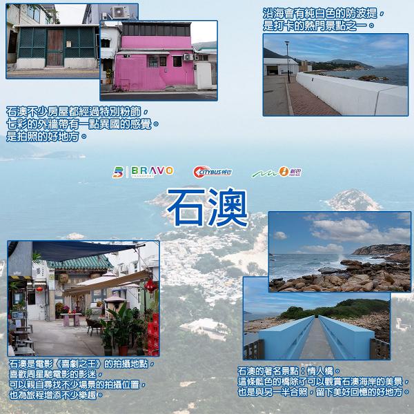 新巴開辦全新假日特快路線x9 來往中環及石澳巴士服務時間一覽 港生活 尋找香港好去處