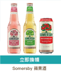 Somersby 蘋果酒