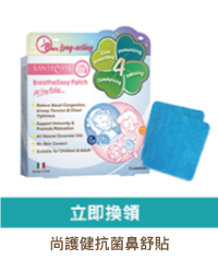 尚護健抗菌鼻舒貼