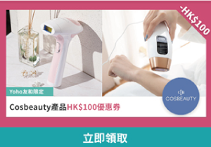 Cosbeauty產品HK$100優惠券