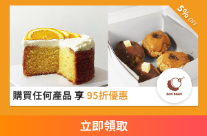 BAK BAAK  鬆餅及蛋糕95折優惠