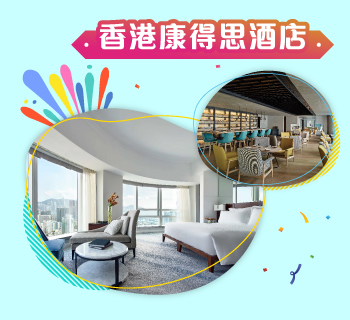 香港康得思酒店