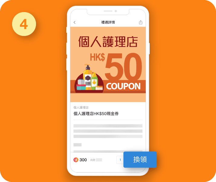 換領並揀選領取方法等資料