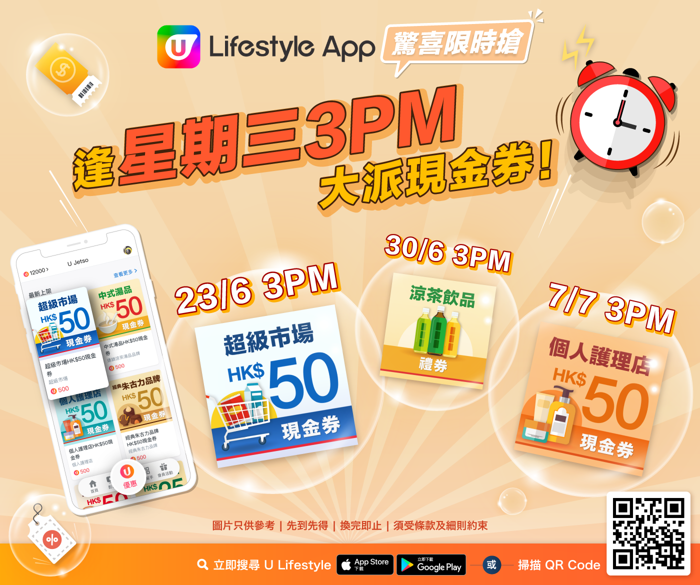 U Lifestyle App 驚喜限時搶！以後逢星期三 3pm 約定您搶現金券!