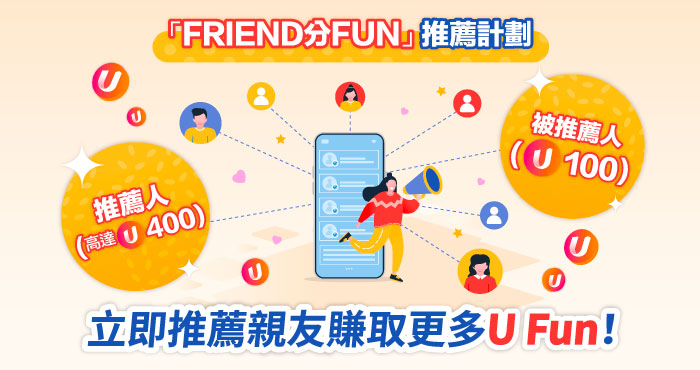 推薦親友