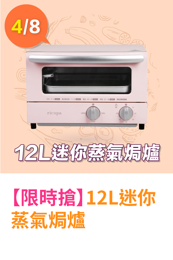 12L迷你蒸氣焗爐