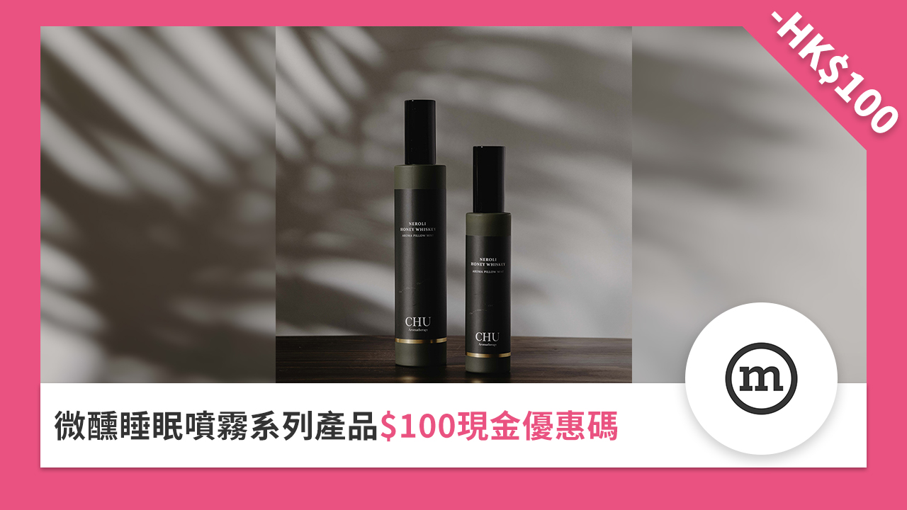 微醺睡眠噴霧系列產品$100現金優惠碼