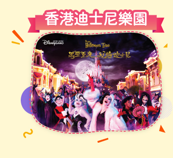 香港迪士尼樂園