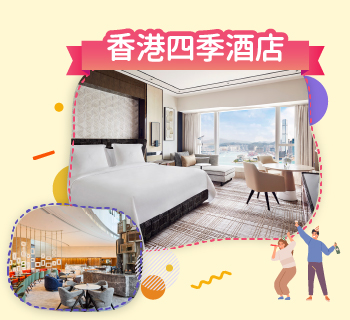 香港四季酒店