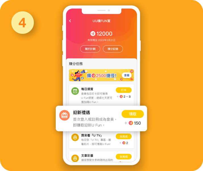 領取「迎新禮遇」