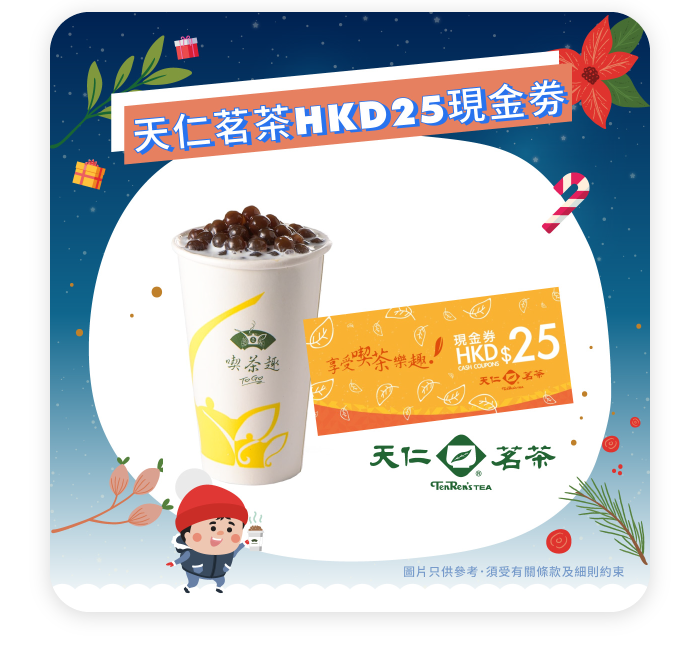 領取「迎新禮遇」