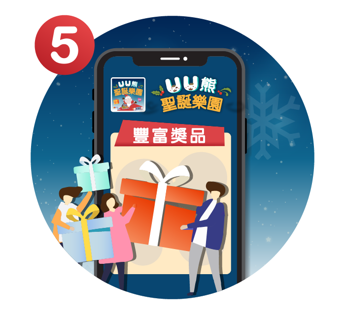 每天可玩遊戲5次，而參加表格只須於玩第1次時遞交，之後便可於活動期內每天回來挑戰更高分數，贏取超過110份「Chill正聖誕大獎」！