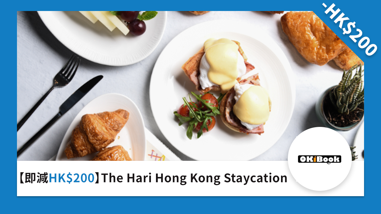 即減 HK$200 The Hari Hong Kong Staycation