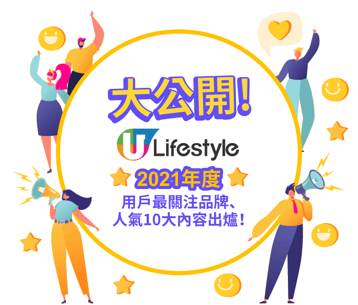 大公開 2021 年度用戶最關注品牌、人氣10大內容出爐！