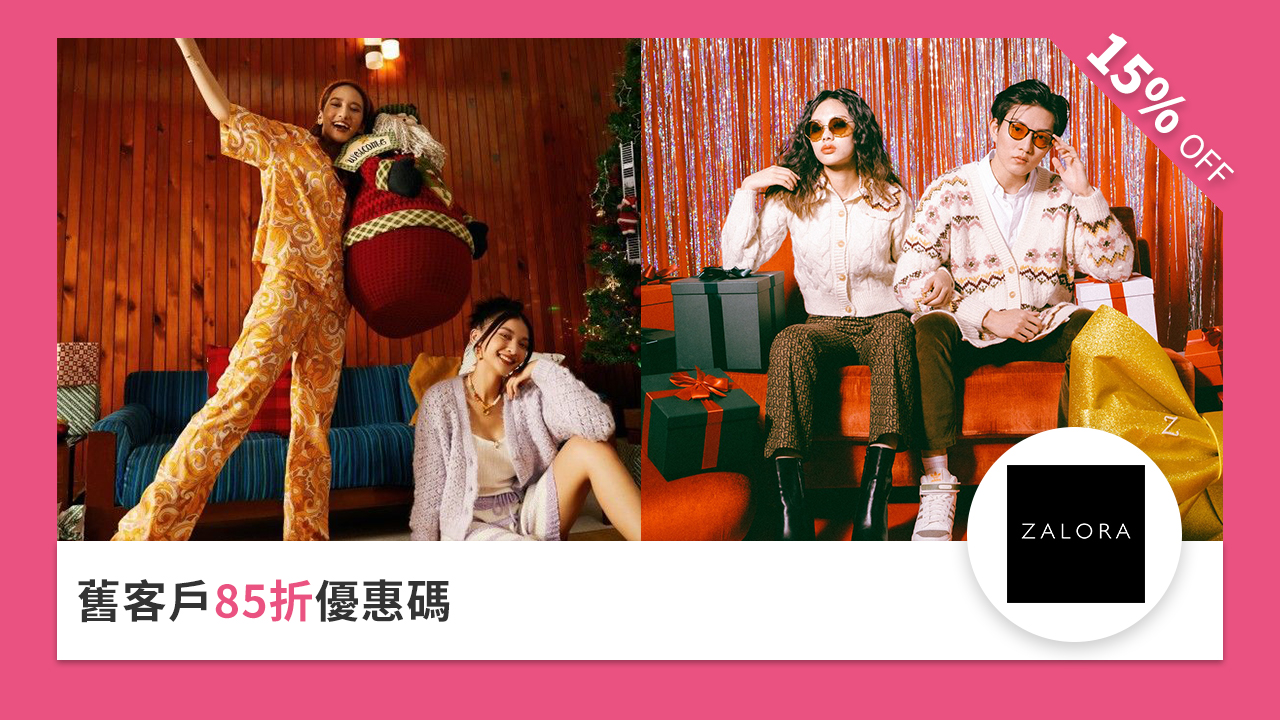 舊客戶 85 折優惠碼