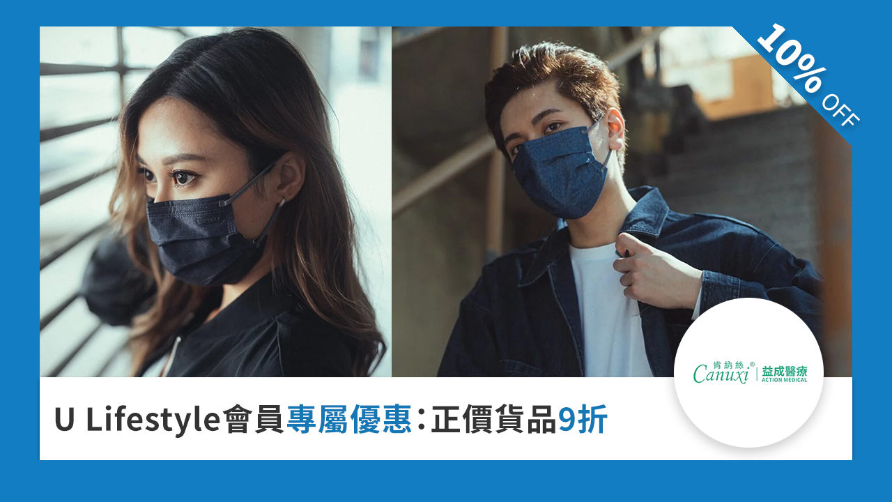U Lifetstyle 會員專屬優惠:正價貨品 9 折