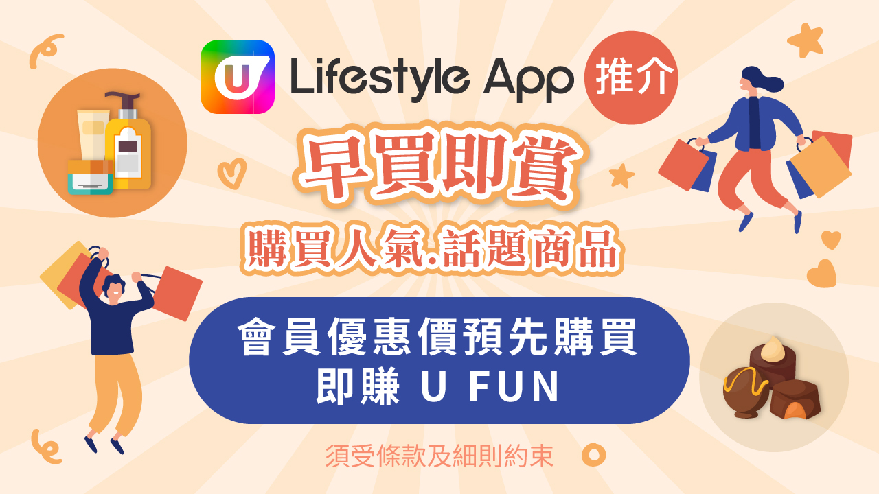 早買即賞購買人氣話題商品