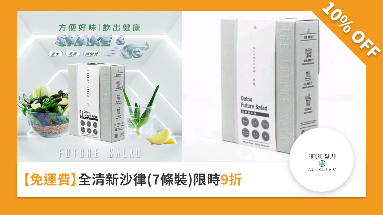 ［免運費］全清新沙律(7 條裝)限時 9 折