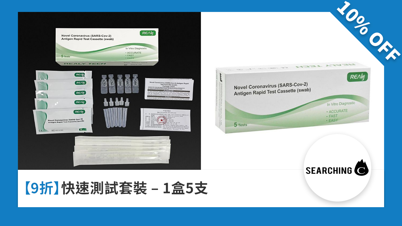 ［9 折］快速測試套裝 - 一盒 5 支