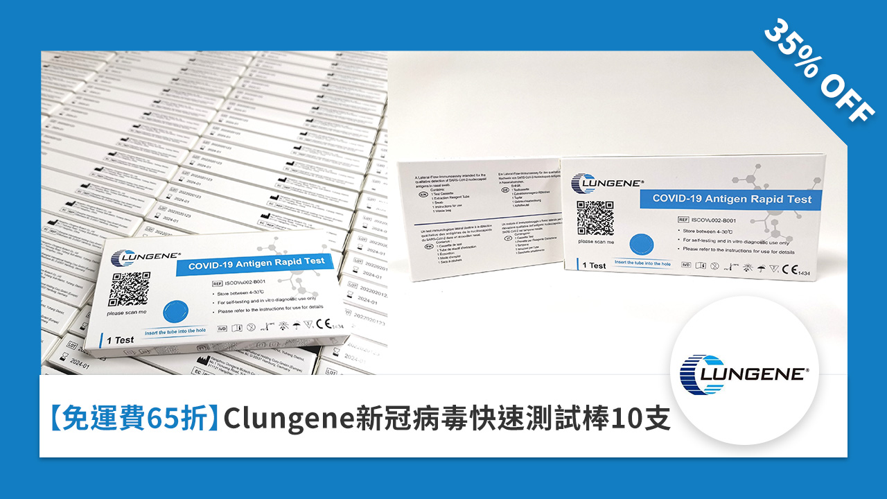 ［免運費 65 折］Clungene 新冠病毒快速測試棒 10 支