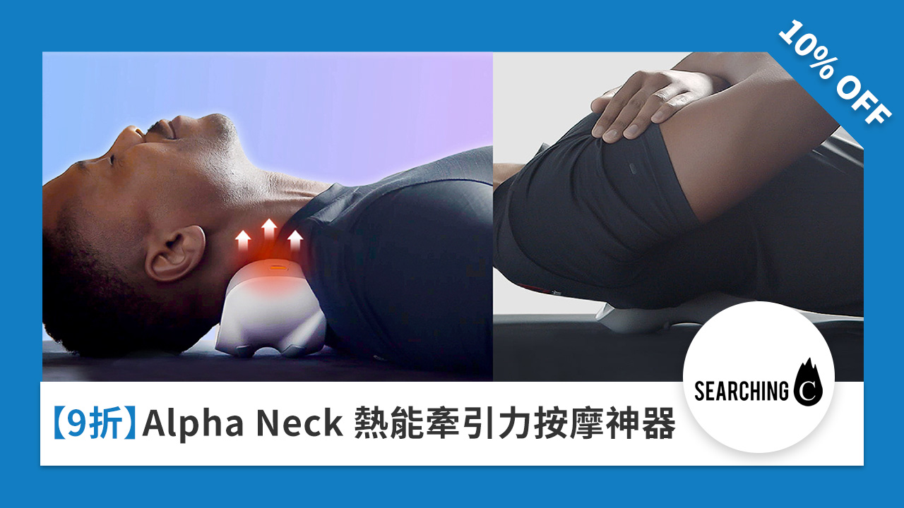 ［9 折］Alpha Neck 熱能牽引力按摩神器