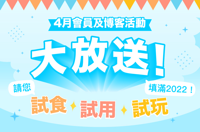 U Lifestyle 4月會員及博客活動大放送