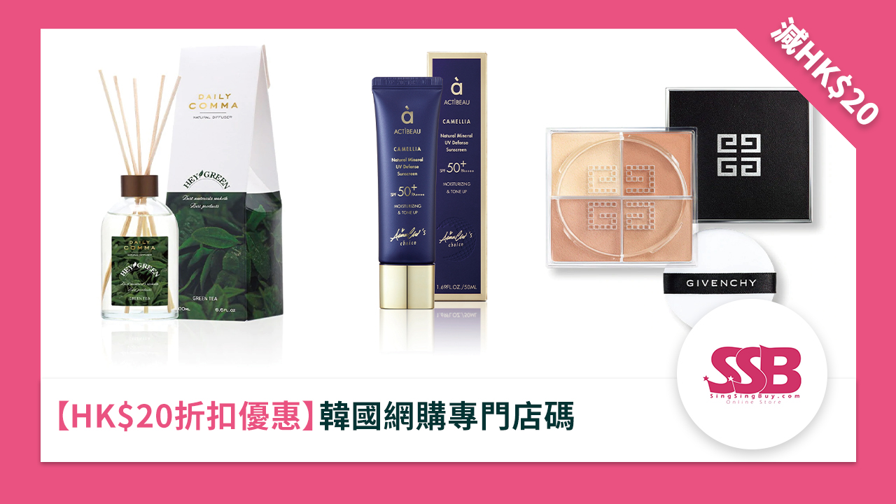 ［HK$20 折扣優惠］韓國網購專門店碼