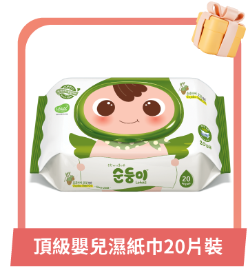 頂級嬰兒濕紙巾20片裝