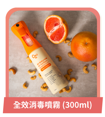 全效消毒噴霧 (300ml)