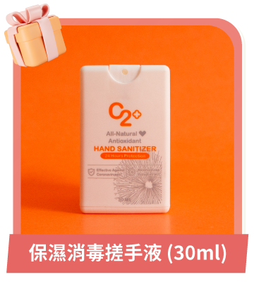 保濕消毒搓手液 (30ml)