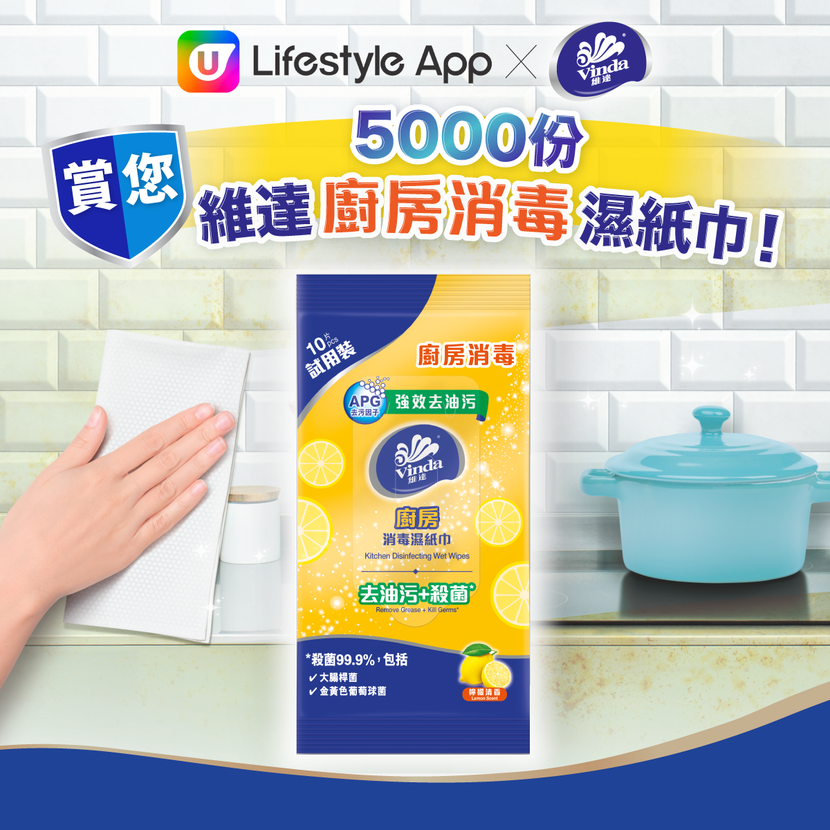 新會員限定－廚房消毒濕紙巾 10 片裝